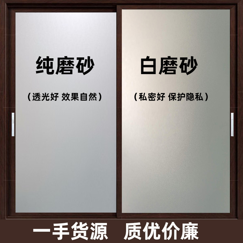 磨砂玻璃膜（純磨砂、白磨砂）